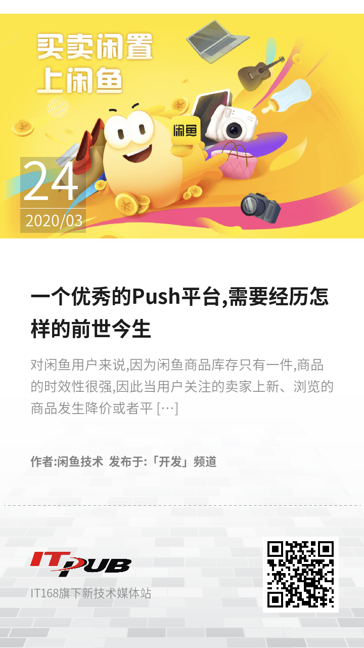 一个优秀的Push平台,需要经历怎样的前世今生